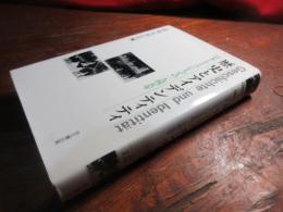 歴史とアイデンティティ : 日本とドイツにとっての1945年