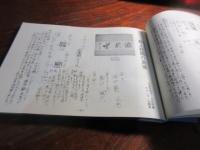 西諸地方に伝わる名士の墨蹟