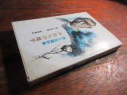 われらの地平 : 詩人会議詩集