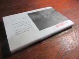 詩集　記憶の底