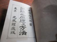 訓練之原理及方法