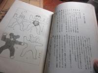 童心的手工教材と其実践