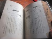 初等中等手工科教材