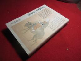 天翔る<高場乱>