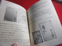 中央大学所蔵狂歌関係書解題目録