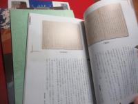 国立公文書館展示パンフ・病いと医療（平成20）/大名著書と文化（平成18）/学びの系譜　江戸時代から現代まで（平成20）/古書古文書に見る歴史上の人物（平成12）