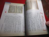 国立公文書館展示パンフ　漢籍