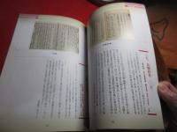 国立公文書館展示パンフ　漢籍