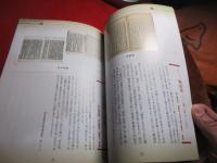 国立公文書館展示パンフ　漢籍