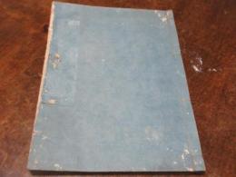 曽呂里狂哥咄 巻４　巻５