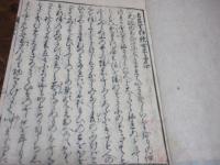 曽呂里狂哥咄 巻４　巻５