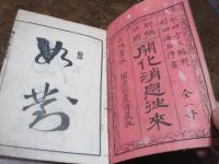 新撰日用開化消息往來