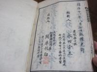 新撰日用開化消息往來