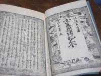 小笠原諸禮大全 3巻