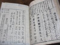 小笠原諸禮大全 3巻