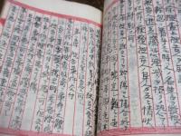 （写本）司法警察訓則