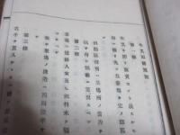 明治　布達綴じ　（食牛心得　牛疫診断法下　牛乳取締規則　虎列拉病予防心得、種痘施術心得）