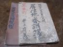福岡県黒木町　居住地番調簿　官吏庶務規定　明治の警官のメモ