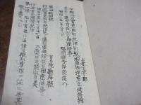 福岡県黒木町　居住地番調簿　官吏庶務規定　明治の警官のメモ