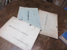 日本醸造協会員名簿（昭和13）　福岡県醸造試験所報告　第14号（昭和11）
　福岡県醸造試験所　第16回営業報告書（昭和10）