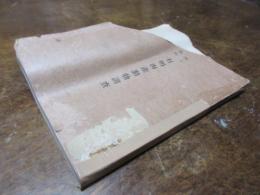 有明海産動物調査 : 郷土資料