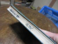 鍋島直正公一代記