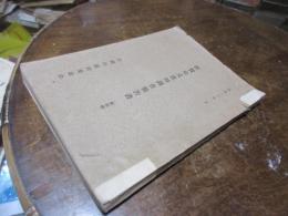特輯佐賀県下の支石墓