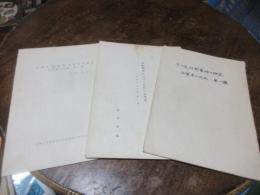 佐賀県の山伏　第一報　牛の尾山別当坊の研究　第二報　「北肥戦記」における山伏の五類型　第三報　泉鏡坊「廻状控」の幕末修験道