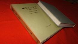 孫文とアジア : 1990年8月国際学術討論会報告集