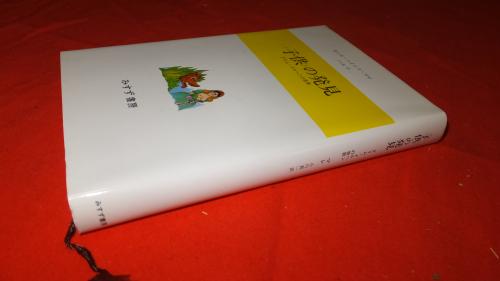 子供 の発見 グリム メルヘンの世界 カール ハインツ マレ 著 小川真一 訳 西海洞書店 古本 中古本 古書籍の通販は 日本の古本屋 日本の古本屋