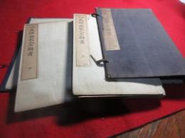 続支那畫家人名辭書