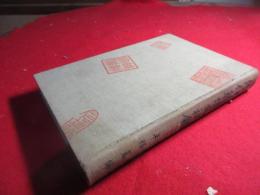 続伊藤博文秘録