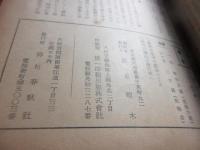 俳句春秋　大阪会報　一号（昭和24）ー5号　俳句春秋260号～278号とびとび12冊