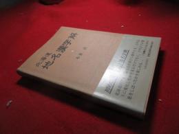 北海道地名漢字解