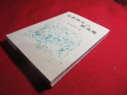 安政四年の蝦夷地