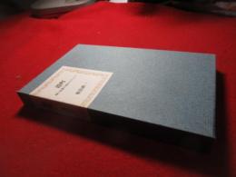 港町 : 魂の皮膚の破れるところ