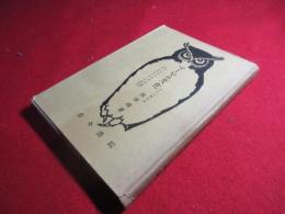 マーヤの文化-アステーカ文化史クスカテゥランの文化-