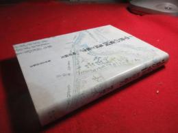 中世の東国 : 地域と権力