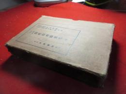 手長足長個性教育膝栗毛