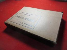 現代修身教育の根本的省察