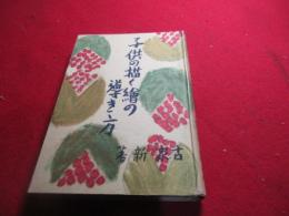 子供の描く絵の導き方