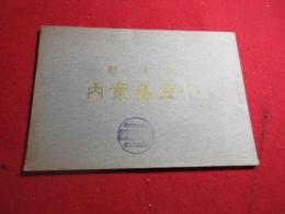 香川県　小豆島案内