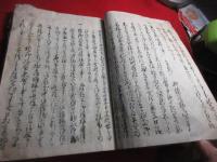 （写本）　葉隠　七・八　合装