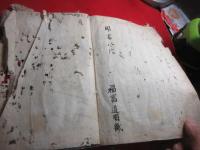 （写本）　葉隠　七・八　合装