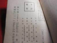 衛生治療按摩術精義