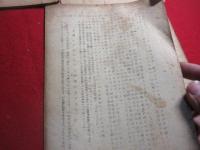 財団法人　中国研究所案内（1946）　研究所報特報　2号　3号　（1949）
所員住所録（昭和24）