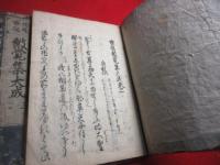 囃謡皷覚集大成 6巻首1巻のうち　第一巻欠