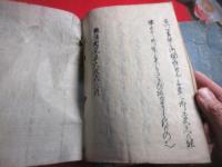 囃謡皷覚集大成 6巻首1巻のうち　第一巻欠