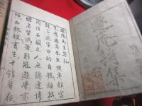 遯庵詩集 6巻 (宇都宮遯庵　岩国の生まれ、江戸の儒学者）