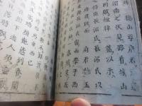 遯庵詩集 6巻 (宇都宮遯庵　岩国の生まれ、江戸の儒学者）